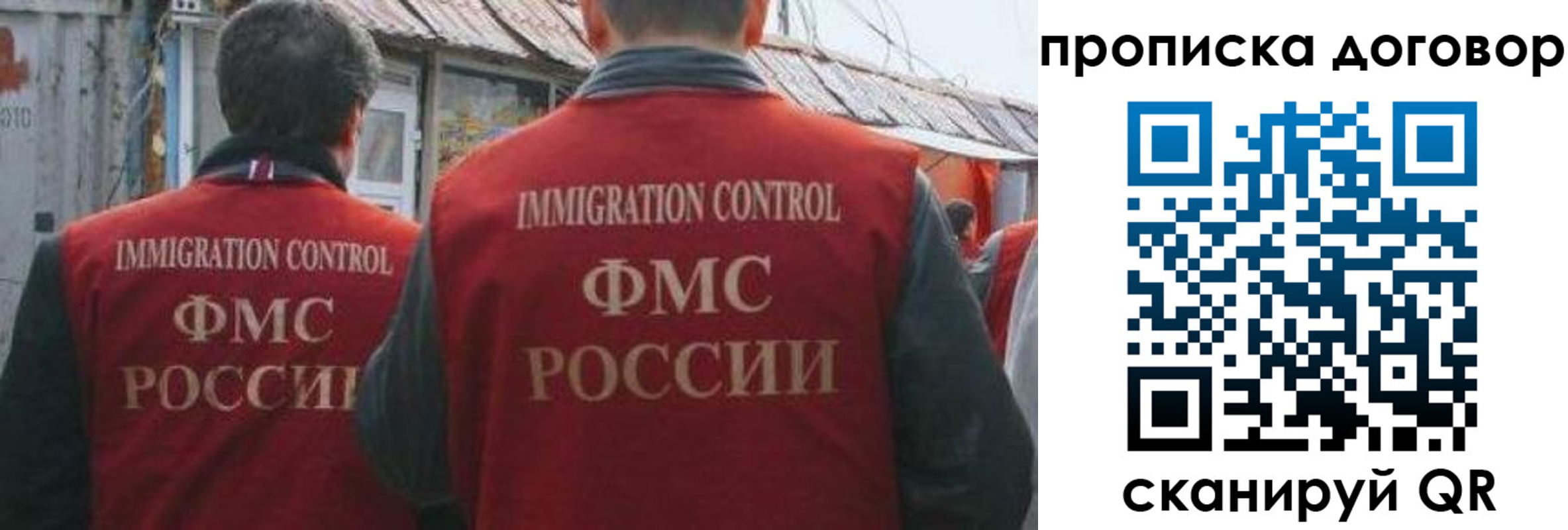 прописка для работы в Краснознаменске