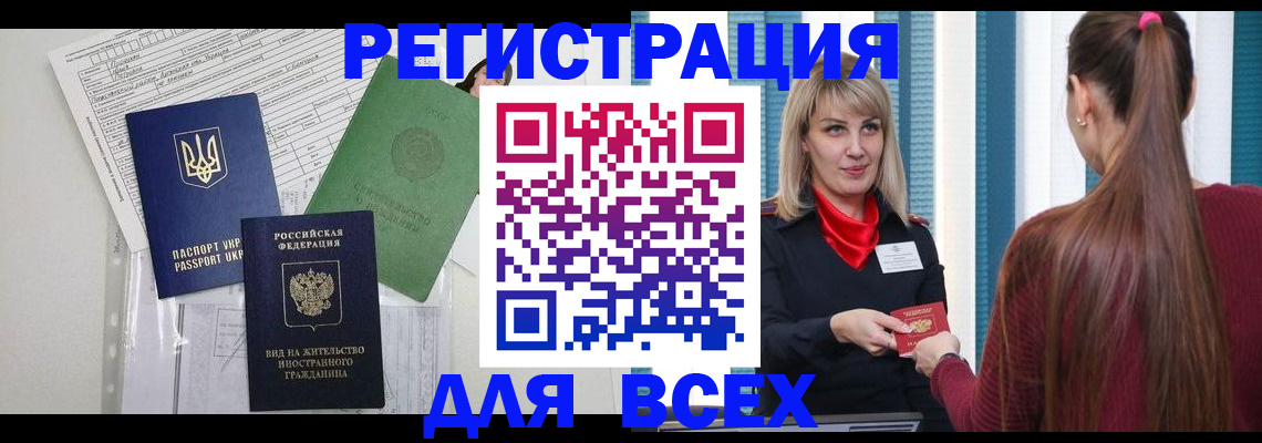 прописка регистрация в Краснознаменске
