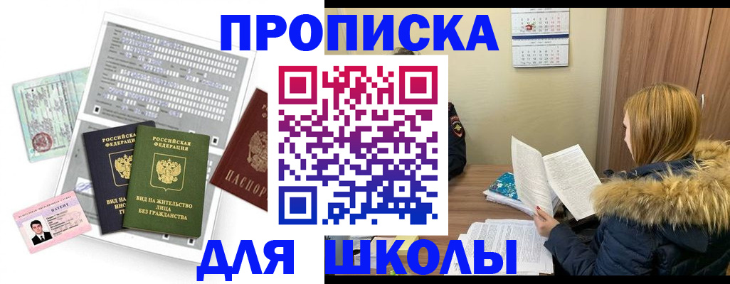 временная прописка в Краснознаменске